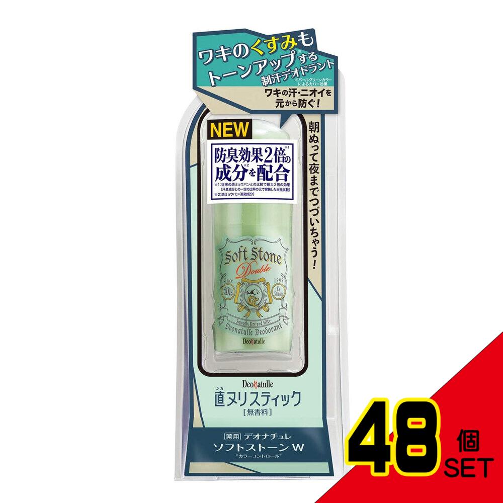 薬用 デオナチュレ ソフトストーンW カラーコントロール 無香料 20g × 48点