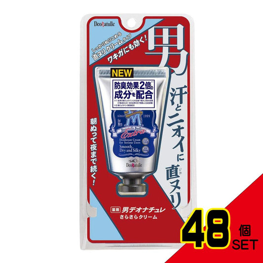 薬用 デオナチュレ 男 さらさらクリーム ワキ用 クリームタイプ 45g × 48点