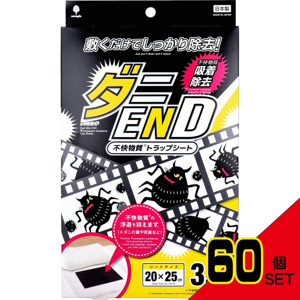 ダニEND 不快物質トラップシート 3枚入 × 60点