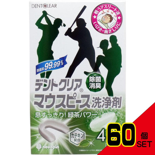 デントクリア マウスピース洗浄剤 緑茶の香り 48錠入 × 60点