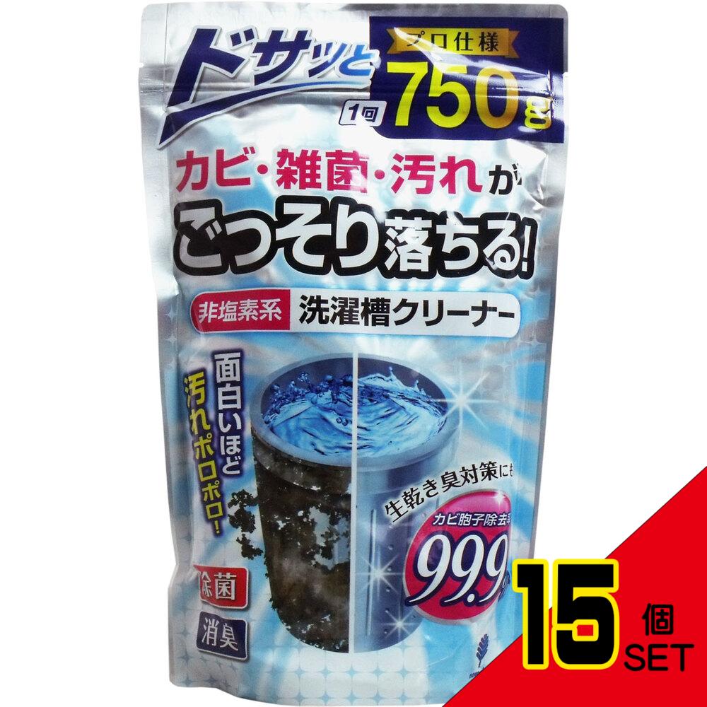 非塩素系 洗濯槽クリーナー プロ仕様 750g入 × 15点