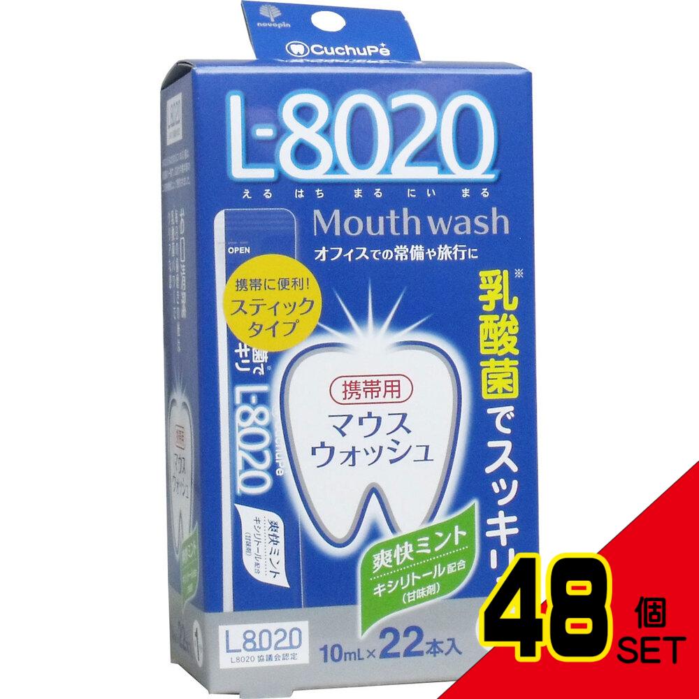 クチュッペ L-8020 マウスウォッシュ 爽快ミント スティックタイプ 22本入 × 48点