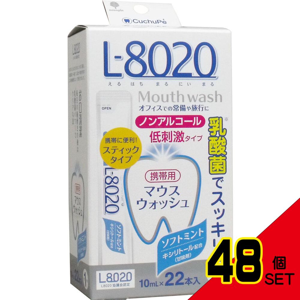 クチュッペ L-8020 マウスウォッシュ ソフトミント スティックタイプ 22本入 × 48点