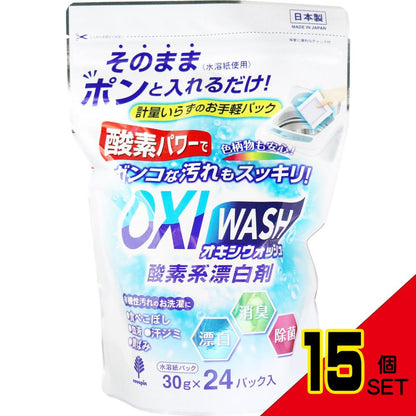 オキシウォッシュ 酸素系漂白剤 水溶紙パック 30g×24パック入 × 15点