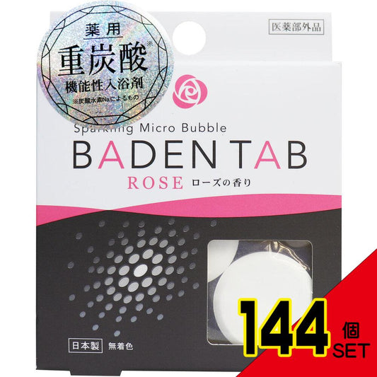 薬用 重炭酸 機能性入浴剤 バーデンタブ ローズの香り 5錠 × 144点