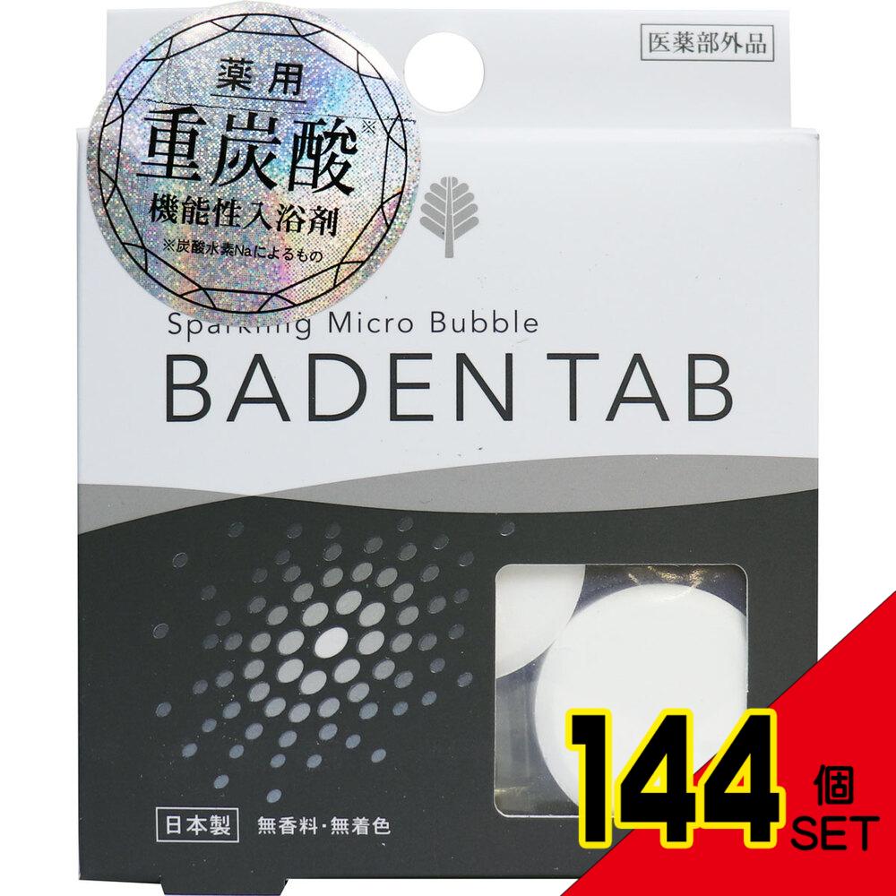 薬用 重炭酸 機能性入浴剤 バーデンタブ 5錠 × 144点