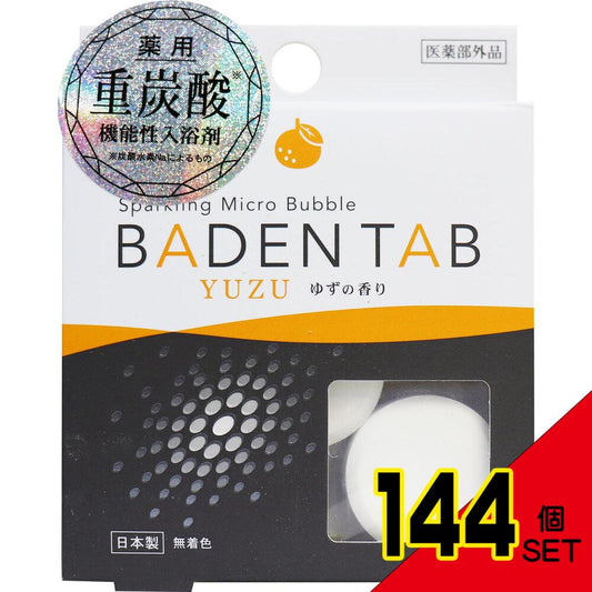 薬用 重炭酸 機能性入浴剤 バーデンタブ ゆずの香り 5錠 × 144点