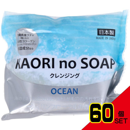 KAORI no SOAP オーシャン マリンフローラルの香り 100g × 60点