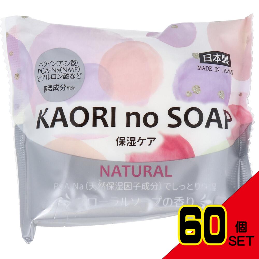 KAORI no SOAP ナチュラル フローラルソープの香り 100g × 60点