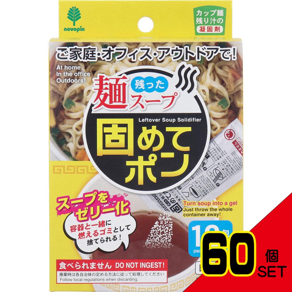 残った麺スープ 固めてポン カップ麺の残り汁の凝固剤 12包入 × 60点