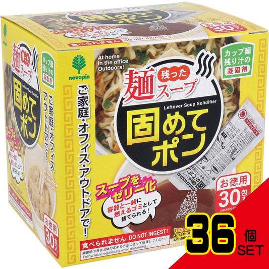 残った麺スープ 固めてポン カップ麺の残り汁の凝固剤 30包入 × 36点