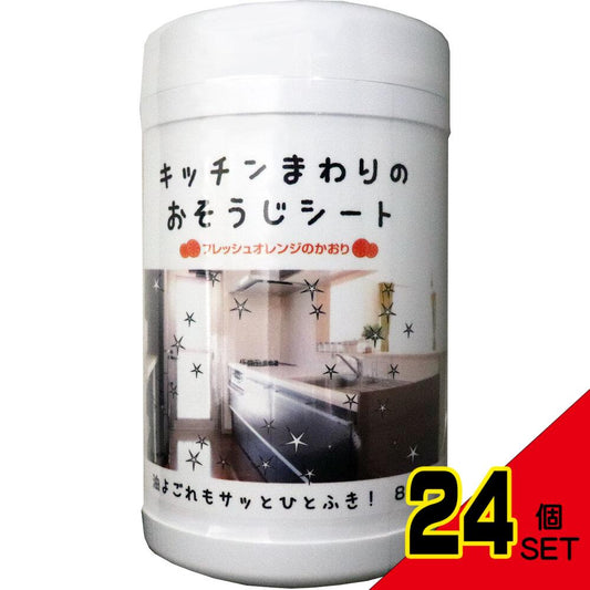 キッチンまわりのおそうじシート ボトル フレッシュオレンジのかおり 80枚入 × 24点