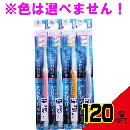 デンタルプロ ダブル マイルド毛 歯ブラシ 3列コンパクト ふつう 1本入 × 120点