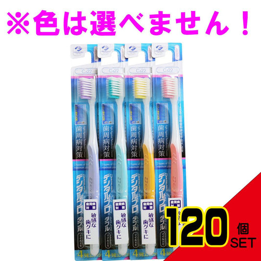 デンタルプロ ダブル マイルド毛 歯ブラシ 4列コンパクト ふつう 1本入 × 120点