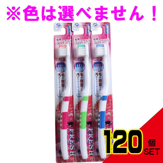 フレッシュ 歯ブラシ 先端スパイラル毛 ふつう 1本入 × 120点