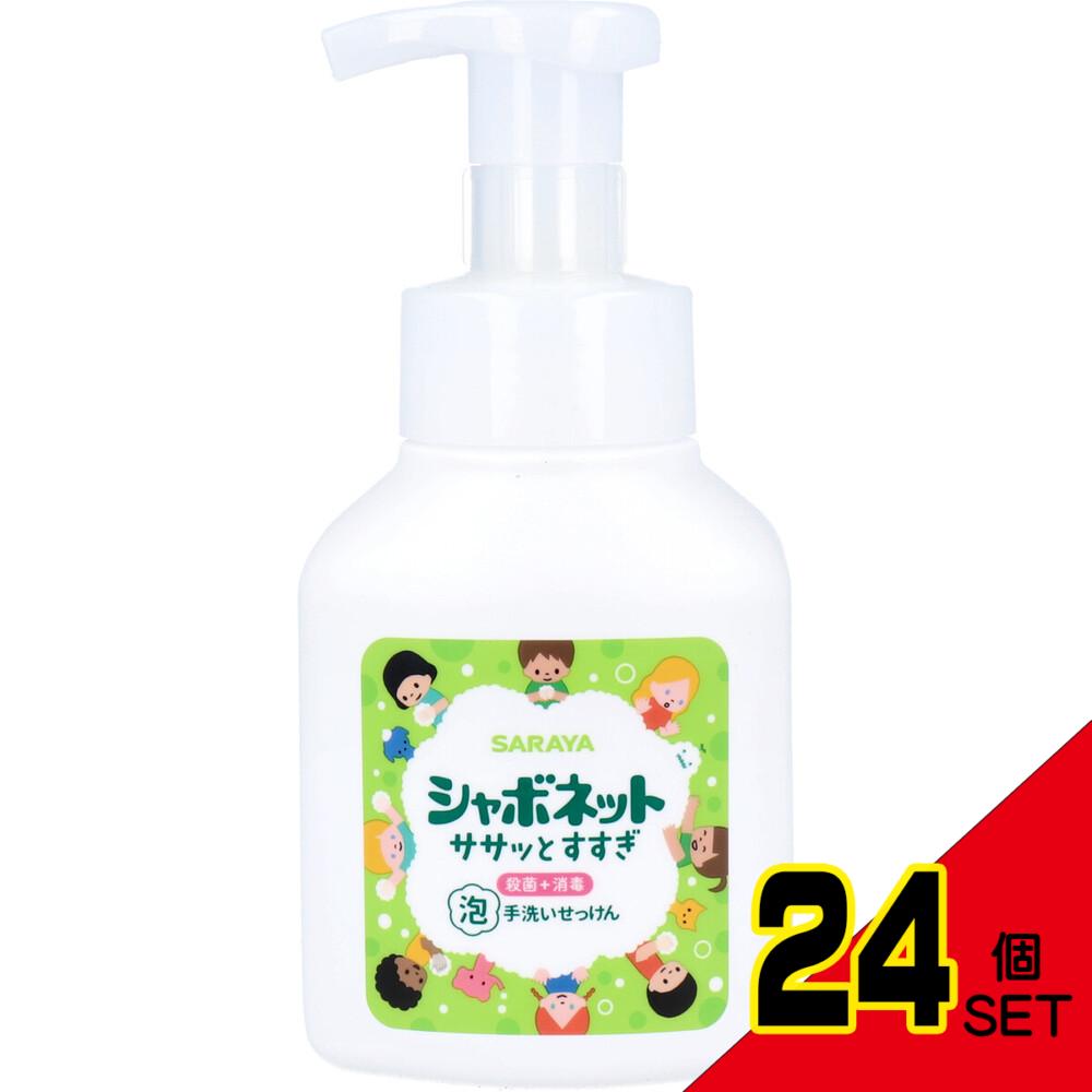 シャボネットササッとすすぎ 泡手洗いせっけん 250mL × 24点