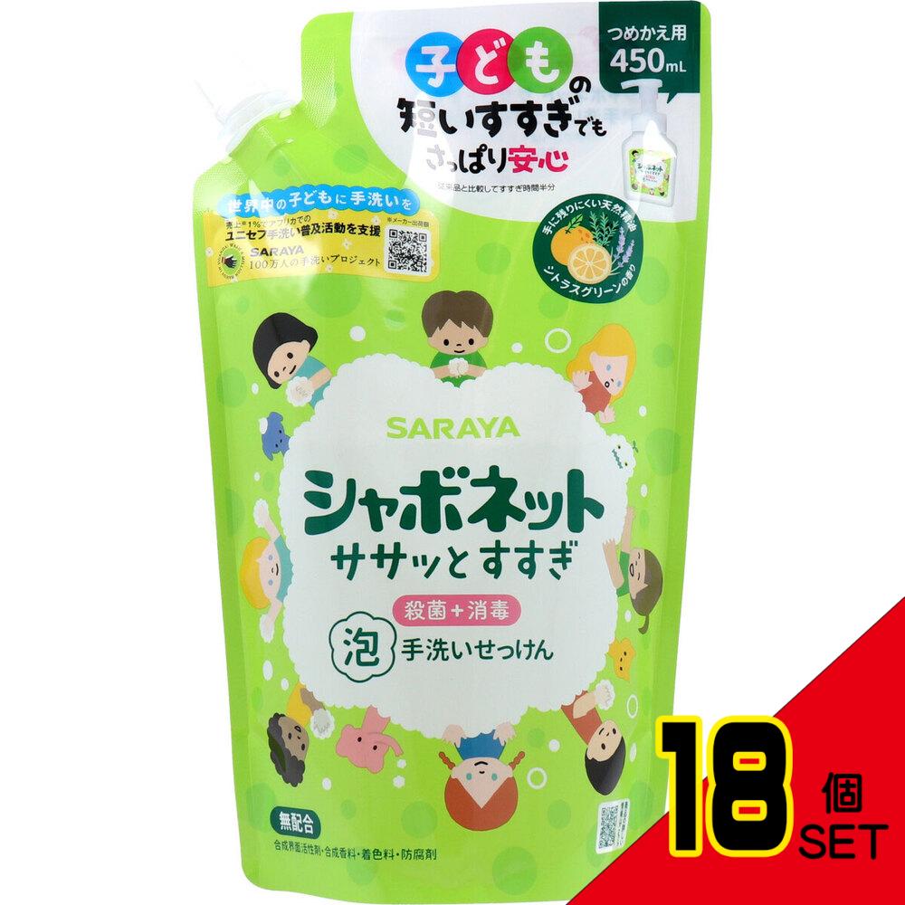 シャボネットササッとすすぎ 泡手洗いせっけん 詰替用 450mL × 18点