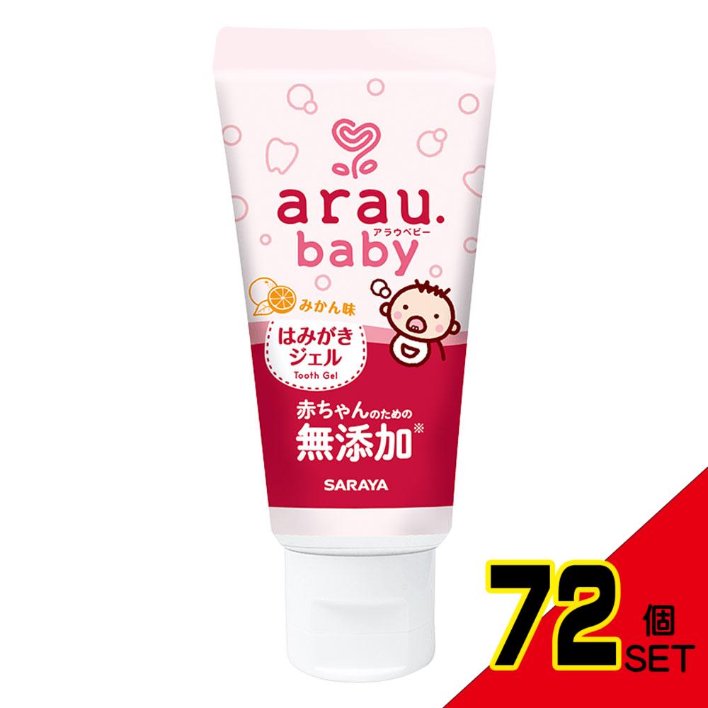 arau.(アラウベビー) はみがきジェル 35g × 72点