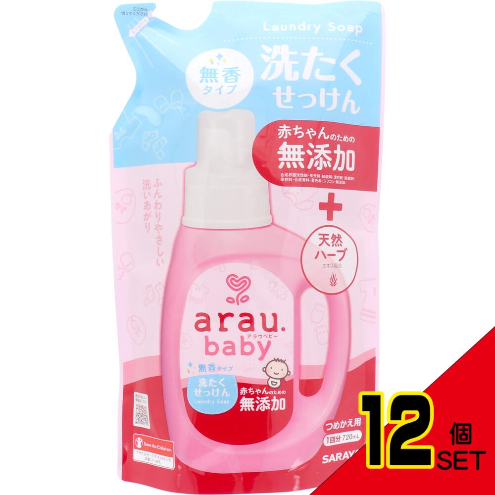 arau.(アラウベビー) 洗濯せっけん 無香タイプ 詰替用 720mL × 12点