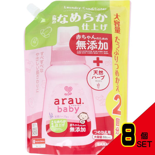 arau.(アラウベビー) ベビー衣類のなめらか仕上げ 詰替用 880mL × 8点