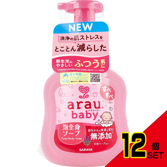 アラウ.ベビー 泡全身ソープ 本体 450mL × 12点