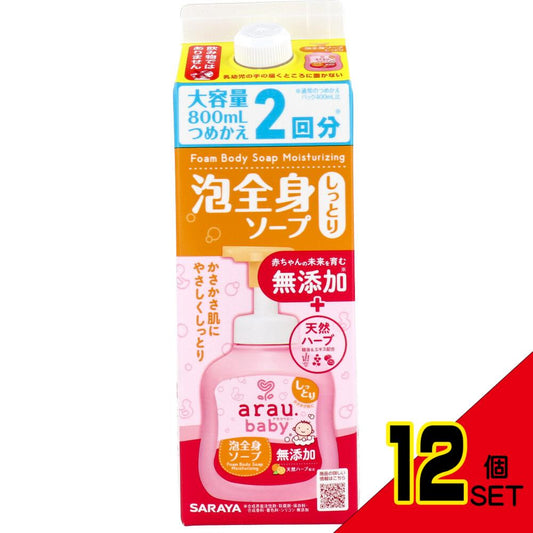 アラウ.ベビー 泡全身ソープ しっとり 詰替用 800mL × 12点