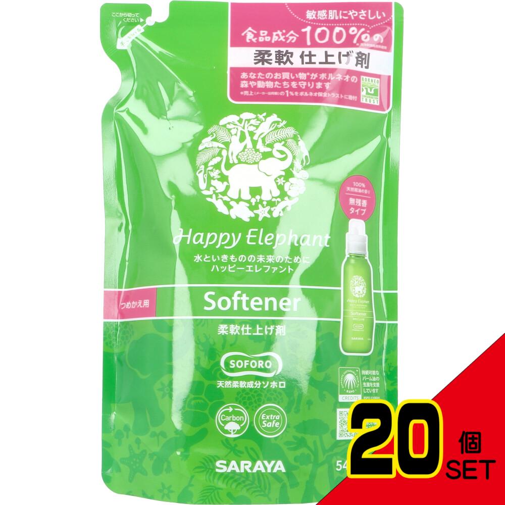 ハッピーエレファント 柔軟仕上げ剤 ほのかな天然精油の香り 無残香タイプ 詰替用 540mL × 20点