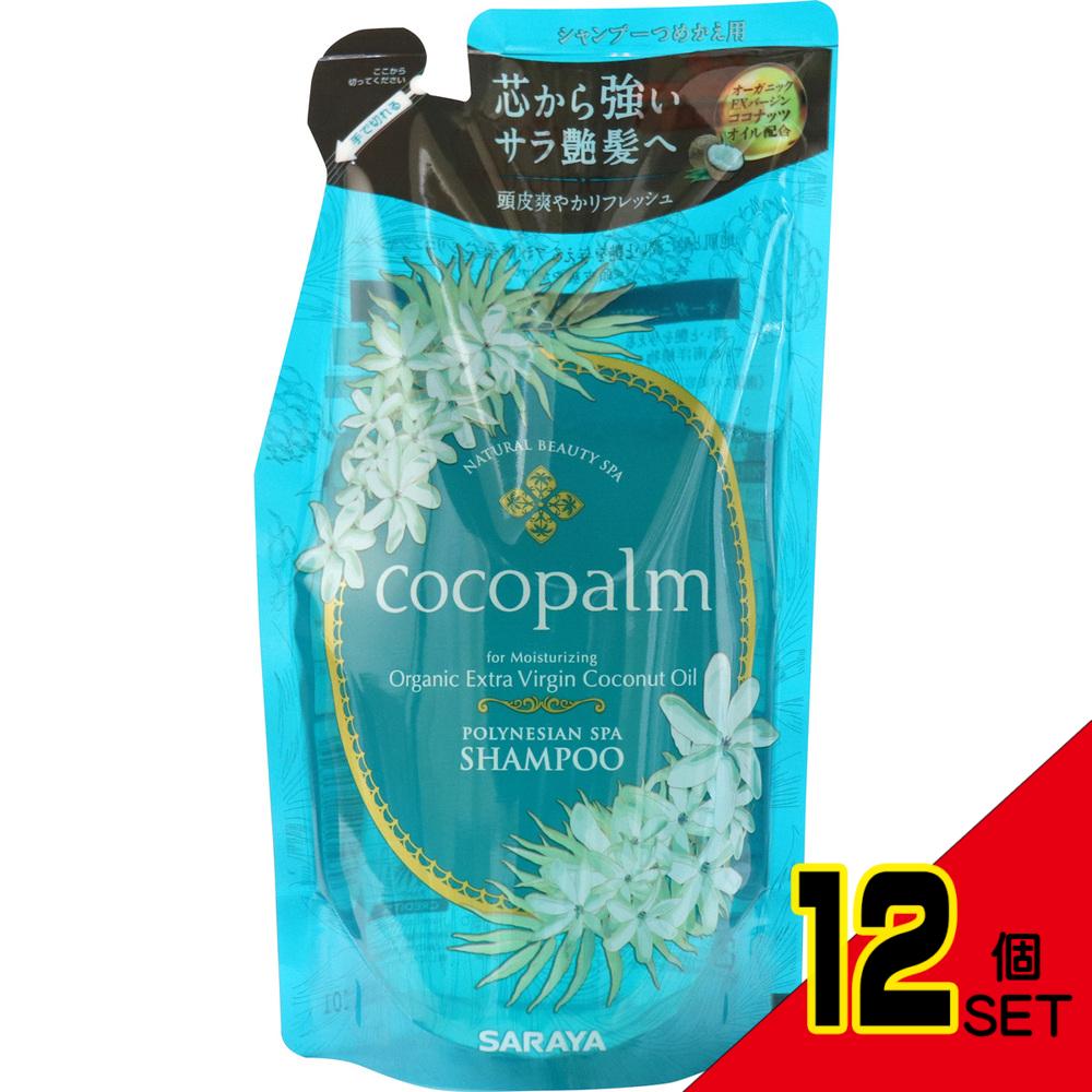 ココパーム ポリネシアンスパシャンプー 頭皮爽やかリフレッシュ タヒチアンブルーティアレ 詰替 380mL × 12点