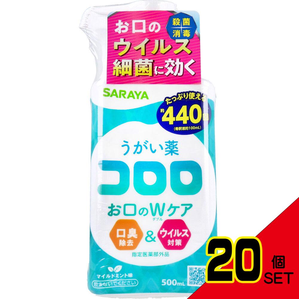 うがい薬コロロ 500mL × 20点