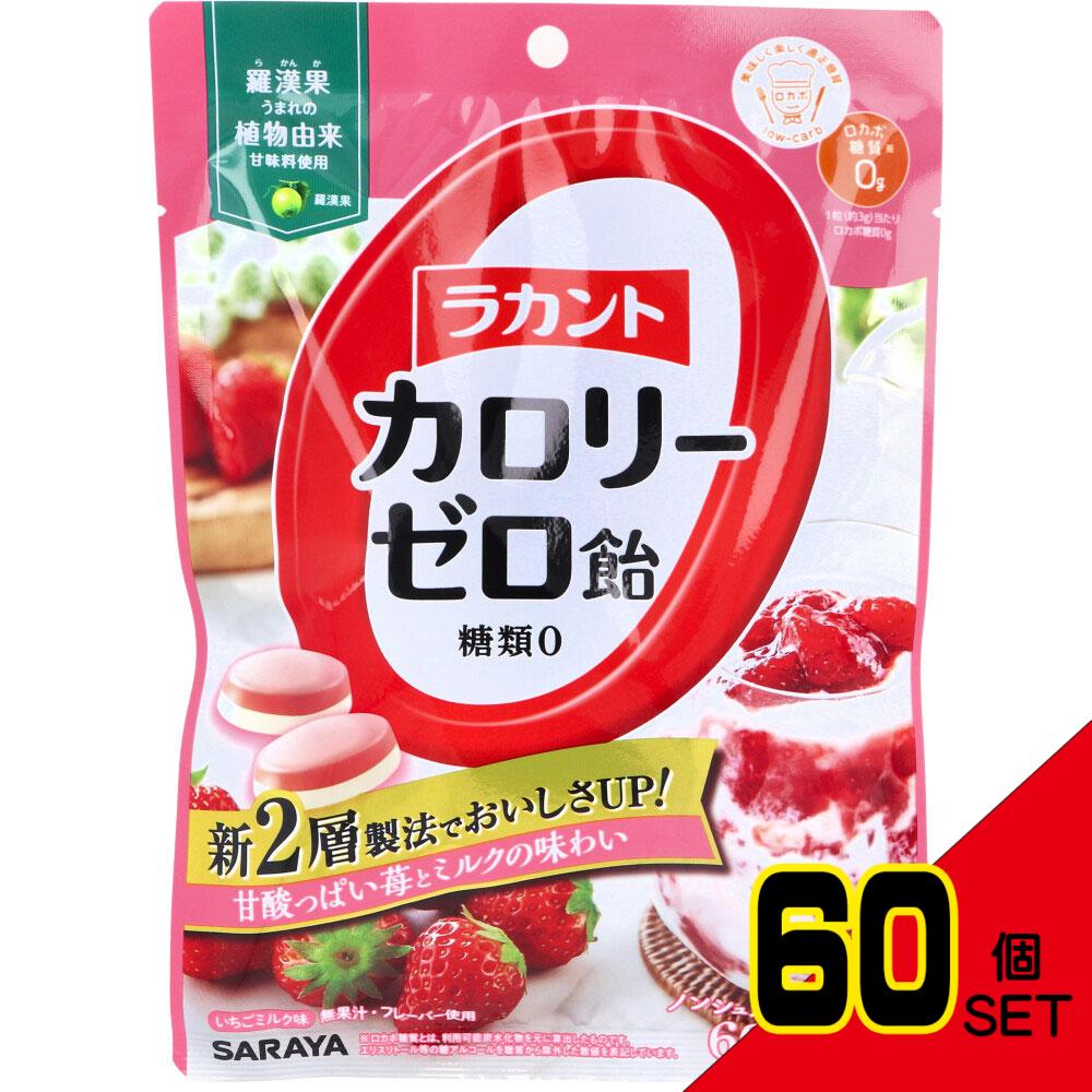 ※ラカントカロリーゼロ飴 いちごミルク味 60g × 60点