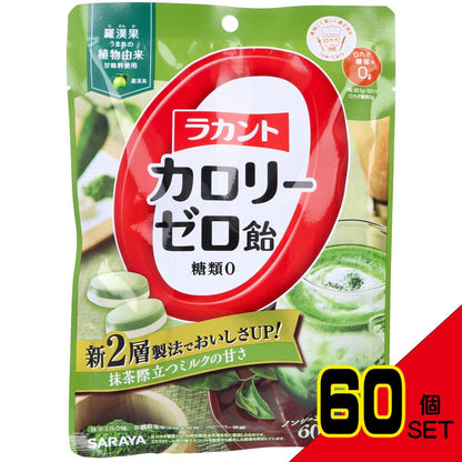 ※ラカントカロリーゼロ飴 抹茶ミルク味 60g × 60点