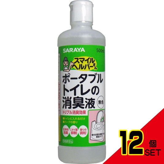 スマイルヘルパーさん ポータブルトイレの消臭液 無色 500mL × 12点