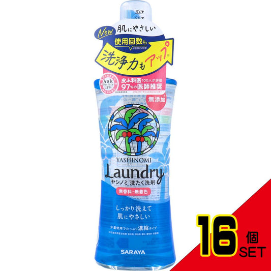 ヤシノミ 洗たく洗剤 濃縮タイプ 無香料 520mL × 16点