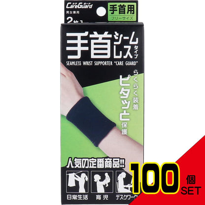 ケアガード 手首シームレスタイプ フリーサイズ 2枚入 × 100点