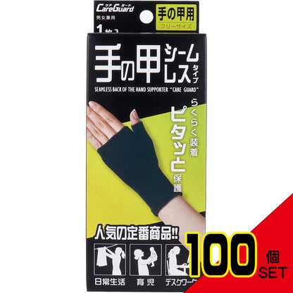 ケアガード 手の甲シームレスタイプ フリーサイズ 1枚入 × 100点