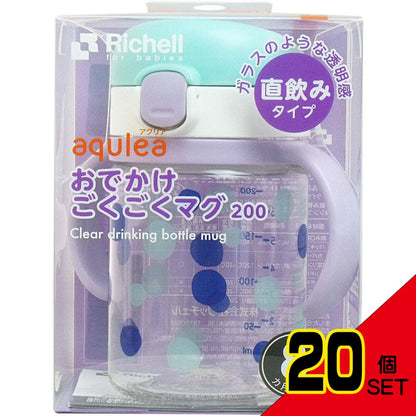 リッチェル アクリア おでかけごくごくマグ200 直飲みタイプ ライトブルー × 20点