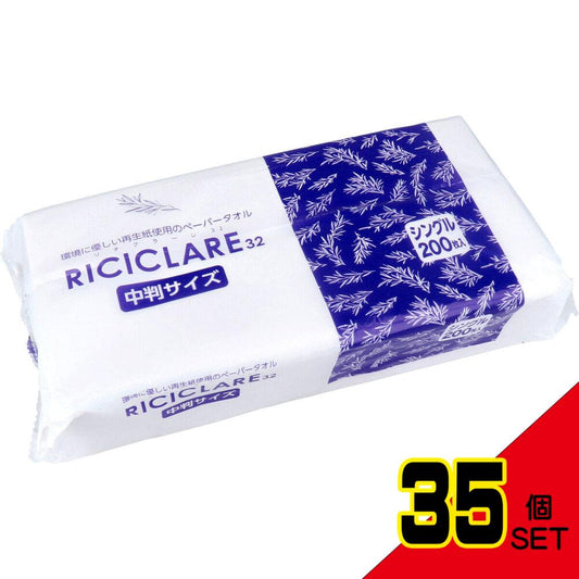 RICICLARE(リチクラーレ)32 ペーパータオル 中判サイズ シングル 200枚入 × 35点