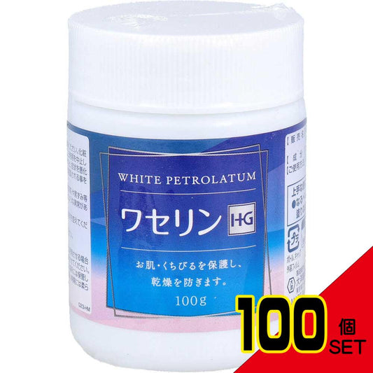 ワセリンHG 100g × 100点