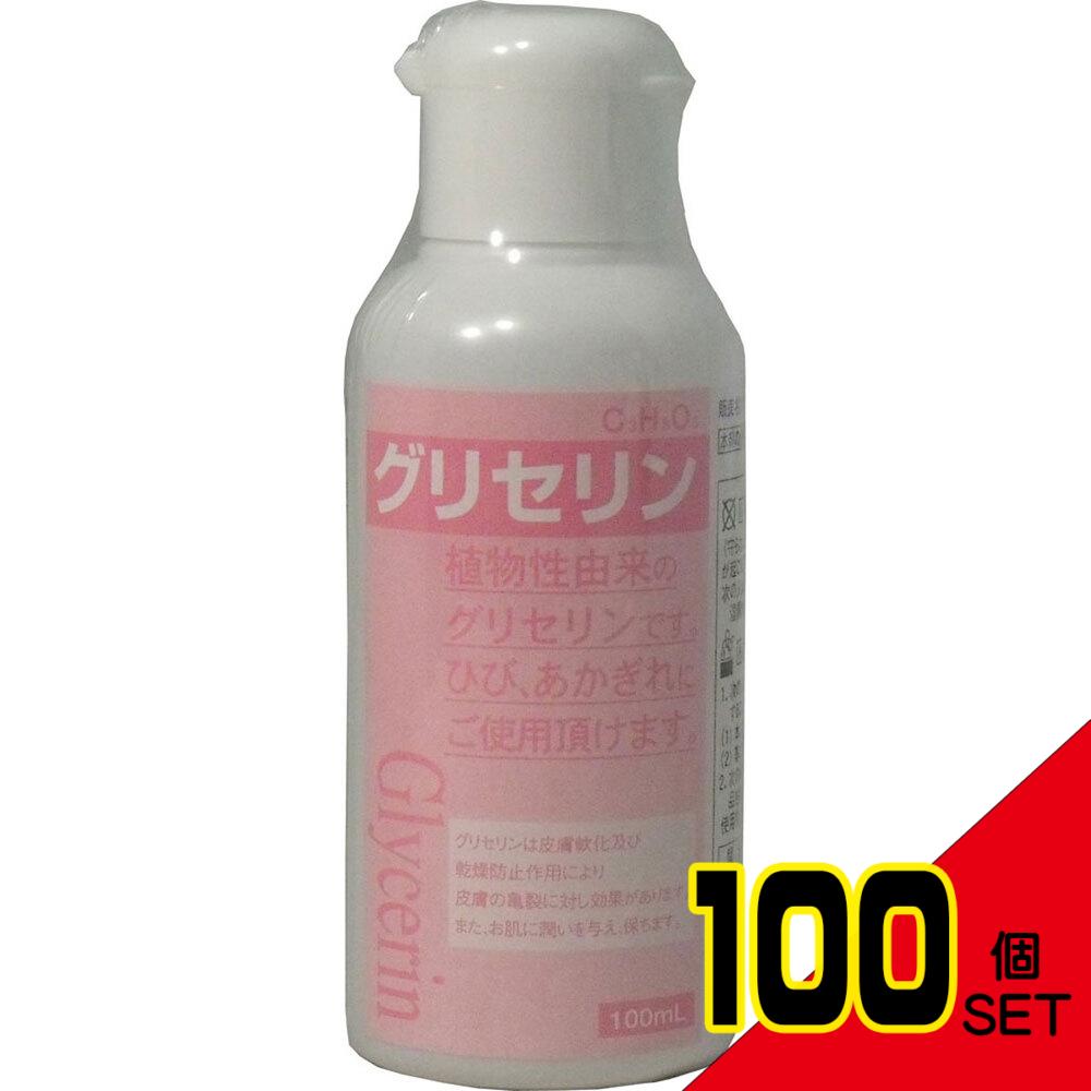 グリセリン (指定医薬部外品) 100mL × 100点