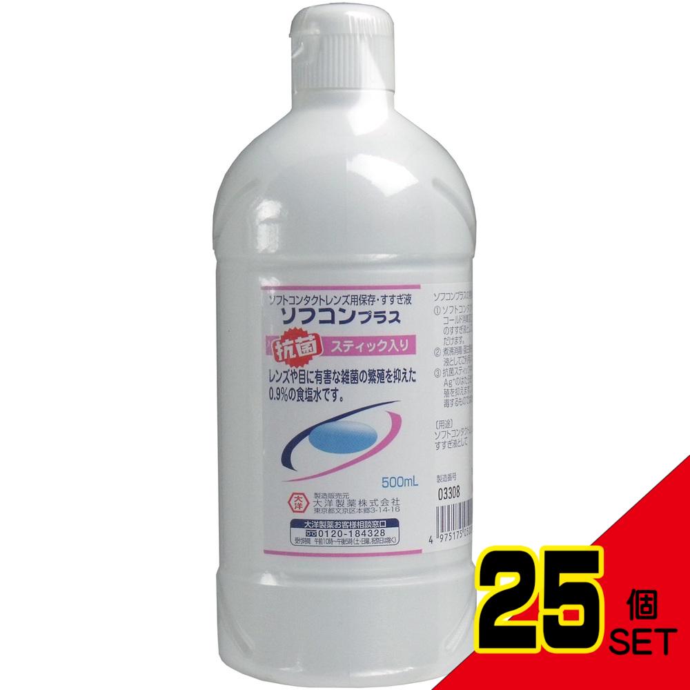 コンタクトレンズ用 保存・すすぎ液 ソフコンプラス 500mL × 25点