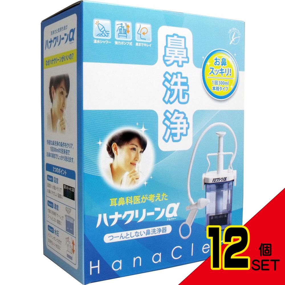 ハナクリーンα 鼻洗浄器 専用洗浄剤30包付 × 12点