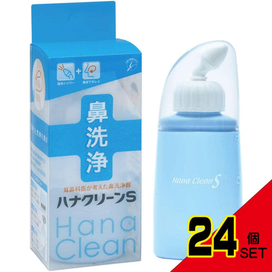 ハンディタイプ鼻洗浄器 ハナクリーンS × 24点