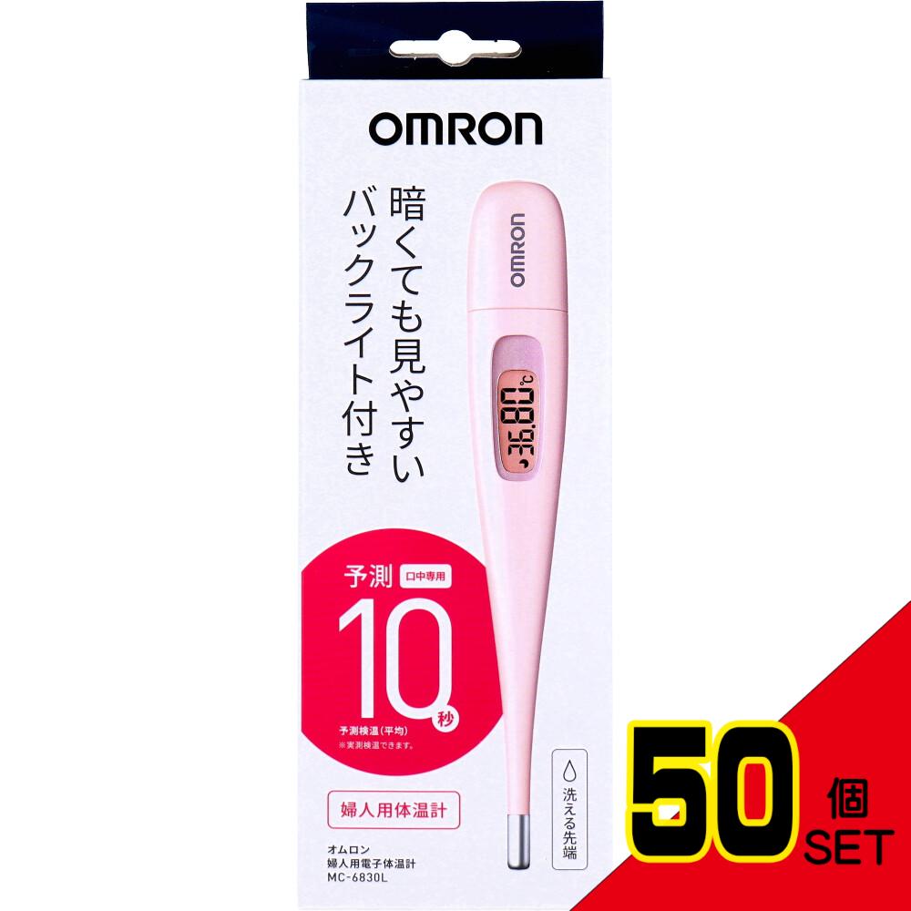 オムロン 婦人用電子体温計 MC-6830L ピンク × 50点