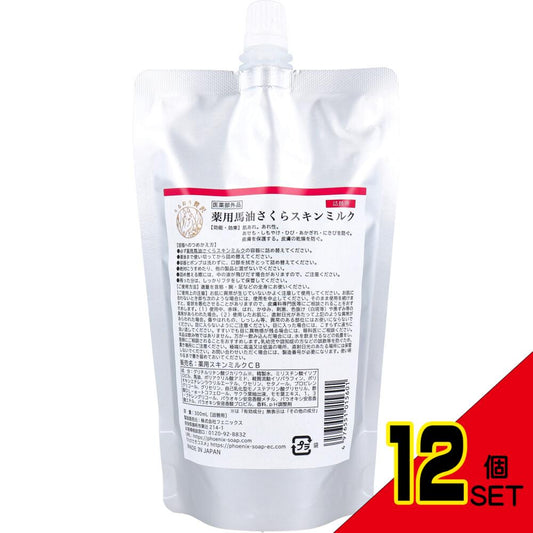 薬用馬油さくら スキンミルク 詰替用 300mL × 12点