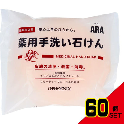 ARA! 薬用手洗い石けん 100g × 60点