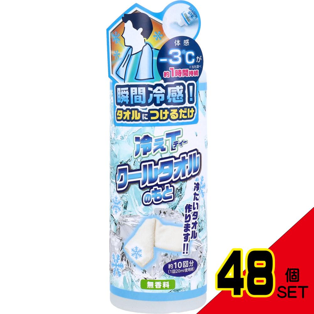 冷えT クールタオルのもと タオル用冷感剤 無香料 200mL × 48点