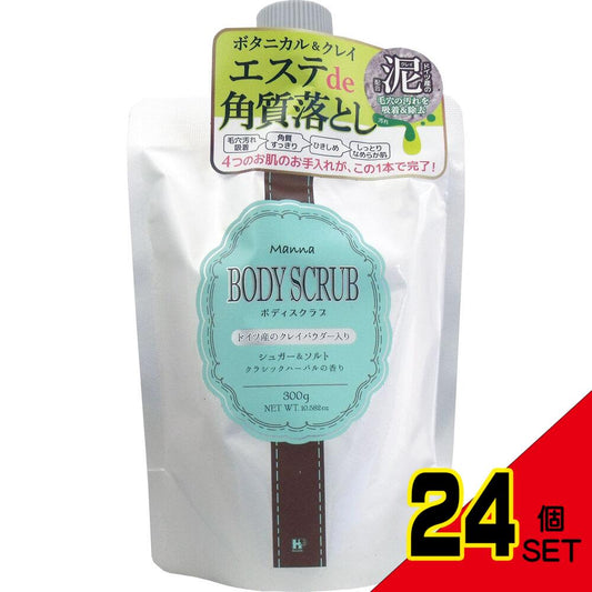 マナ ボディスクラブ クラシックハーバルの香り 300g × 24点