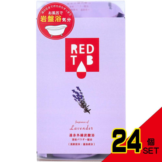 遠赤外線炭酸浴 REDTAB 溶岩パウダー配合 ラベンダーの香り 50g×6錠入 × 24点