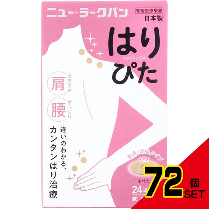 ニュー・ラークバン はりぴた 肌色・無臭タイプ 24本入 × 72点