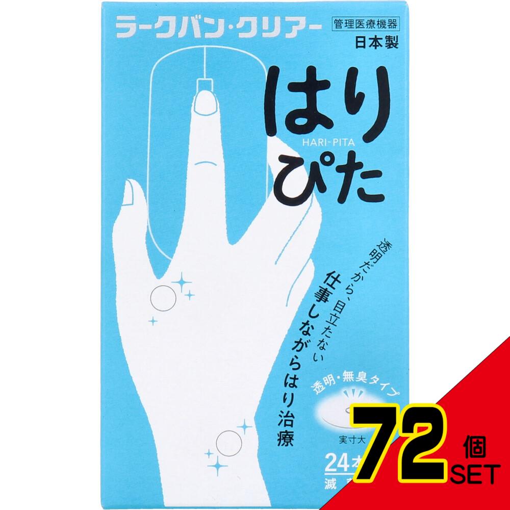 ラークバン・クリアー はりぴた 透明・無臭タイプ 24本入 × 72点